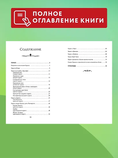Подвиги Геракла (ил. А. Власовой) - фото 6