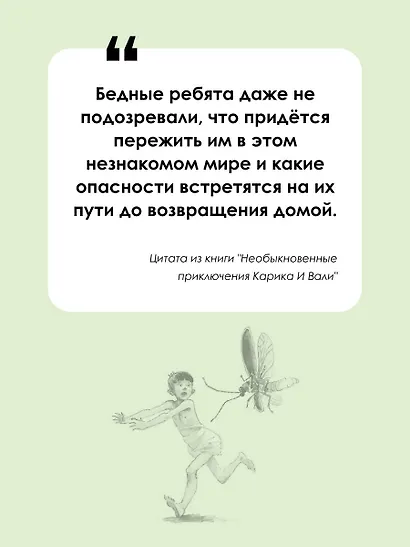 Необыкновенные приключения Карика и Вали - фото 5
