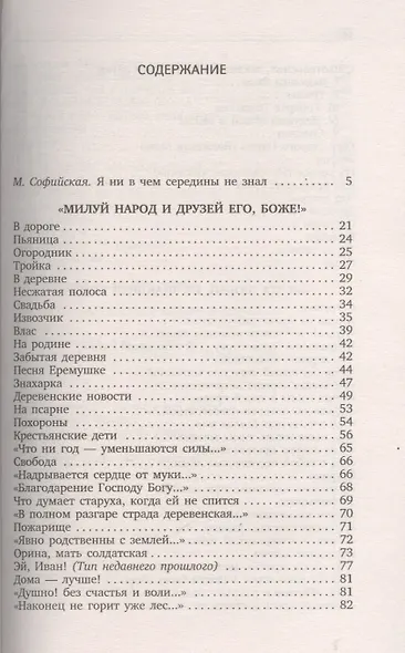Я лиру посвятил народу своему: Стихотворения - фото 2
