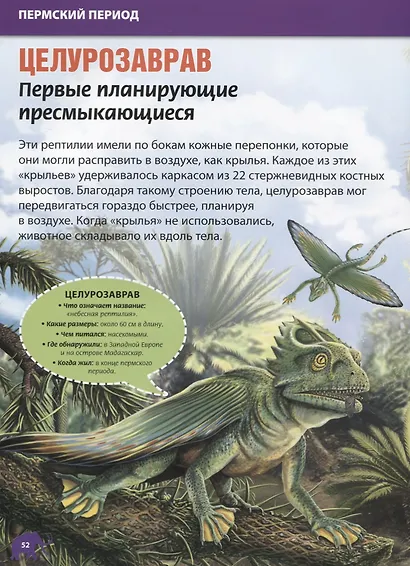 Детская энциклопедия. Динозавры и доисторические животные - фото 4