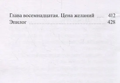 Хроники Древних Малефистериум. Том IV. Цена Скорби - фото 3