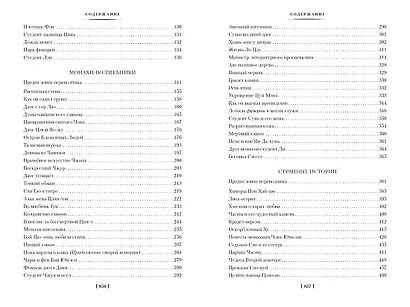 Рассказы о необычайном - фото 14