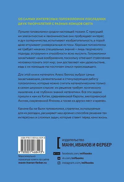 Капуста, неверные мужья и зебра. Загадки и головоломки для развития критического мышления - фото 2