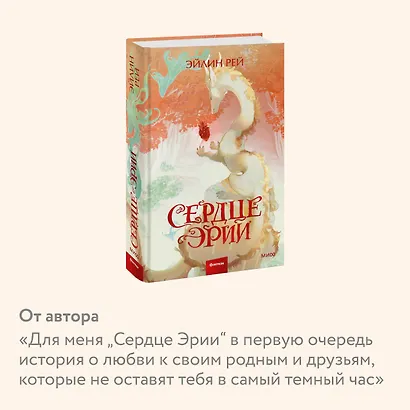 Сердце Эрии - фото 6