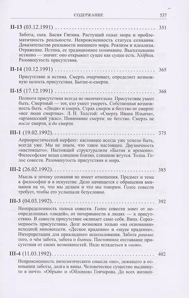 Ранний Хайдеггер: курс лекций 1990–1992 годов - фото 6