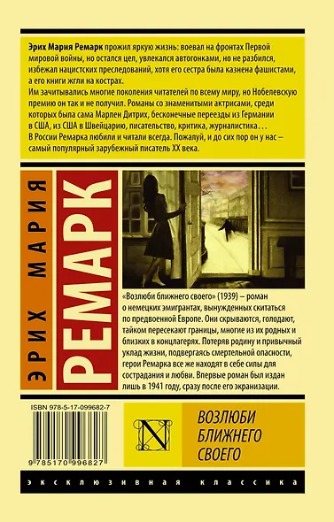 Возлюби ближнего своего - фото 2