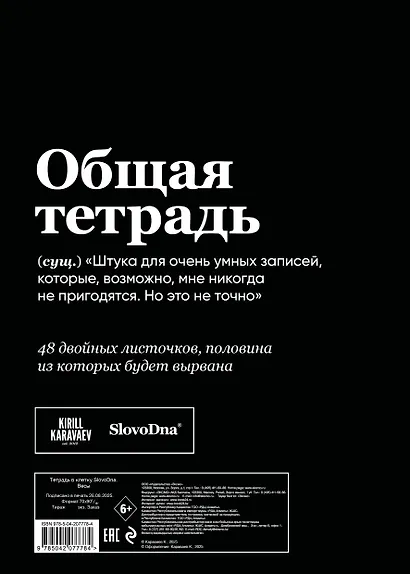 Тетрадь в клетку "SlovoDna. Весы (Эксклюзив)", 48 листов - фото 4