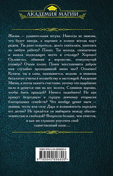 Ведьма огненного ветра - фото 2