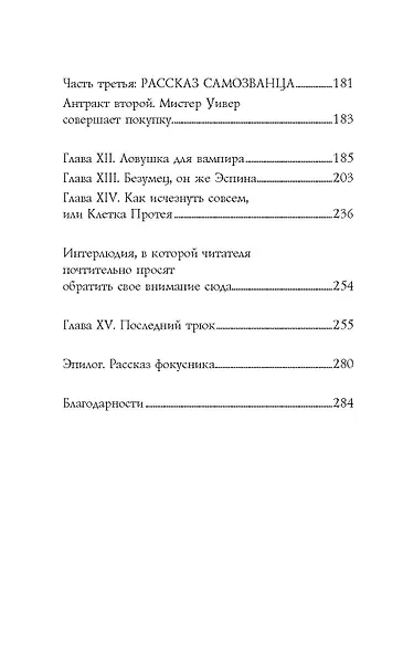 Смерть и фокусник - фото 6