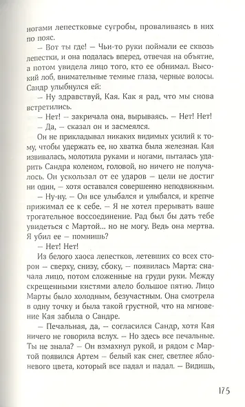 Мир из прорех. Иные земли - фото 4