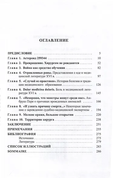 Амбруаз Паре. Первый хирург королевстава - фото 2