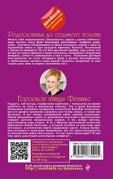Родословная до седьмого полена. Гороскоп птицы Феникс - фото 2
