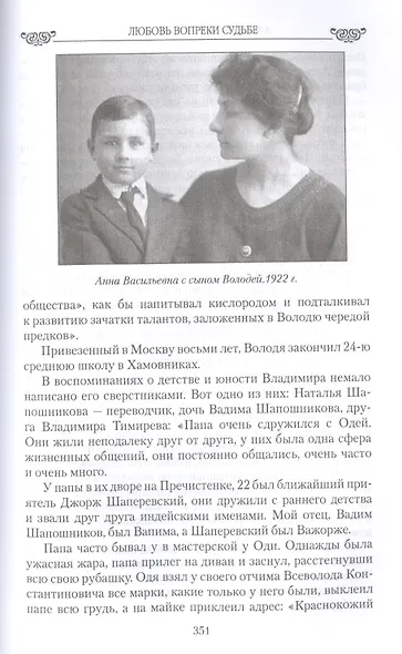 Любовь вопреки судьбе. Александр Колчак и Анна Тимирева - фото 5