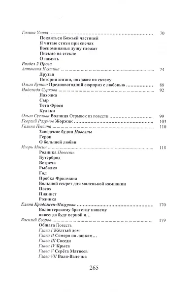 Притяжение-ДВ. Литературно-исторический альманах. Выпуск 1(16). Зима 2021 - фото 4