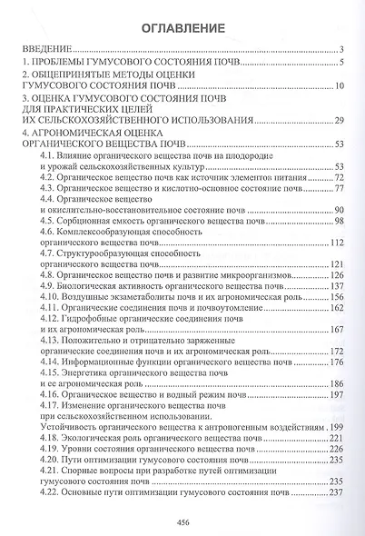 Гуминовые вещества почвы. Роль гуминовых веществ в растениеводстве, животноводстве, медицине. Учебное пособие для вузов. - фото 2