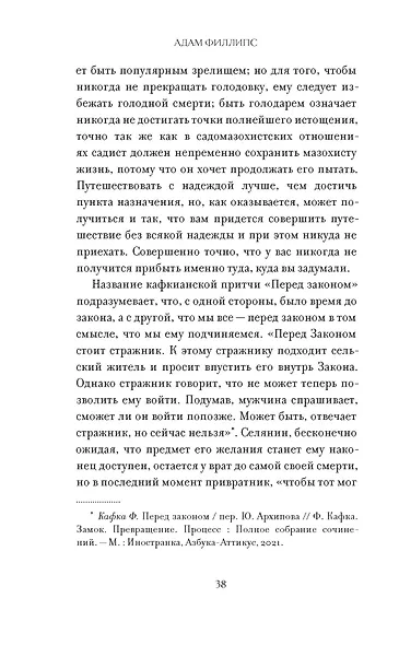 Право сдаться. 7 эссе о реальной свободе выбора - фото 15