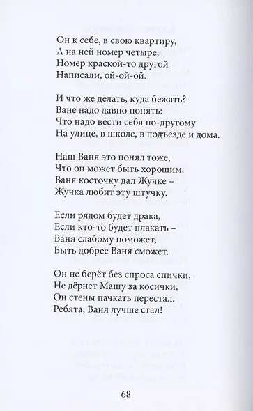 Краски детства. Стихи для детей - фото 6