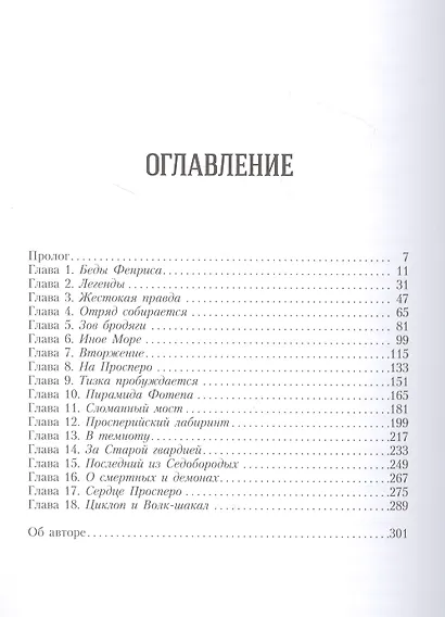 Пепел Просперо - фото 2