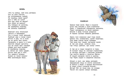 Хрестоматия русской классики для младших школьников - фото 4