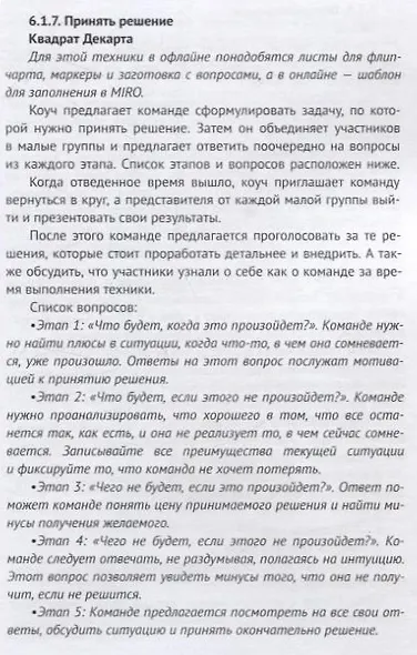 Командный коучинг - фото 8