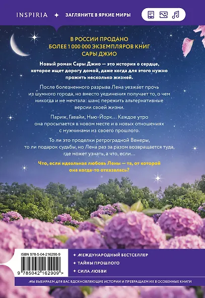 Комплект из 2-х книг Сары Джио: (Ретроградная Венера + Ежевичная зима) - фото 7