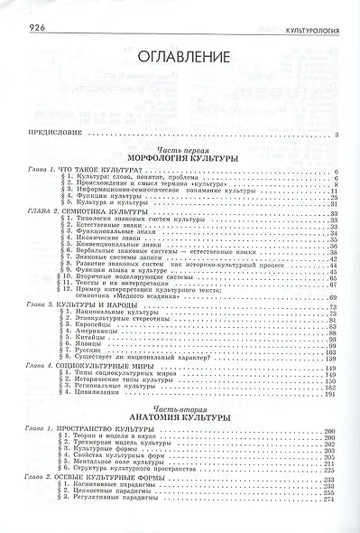 Культурология - фото 2