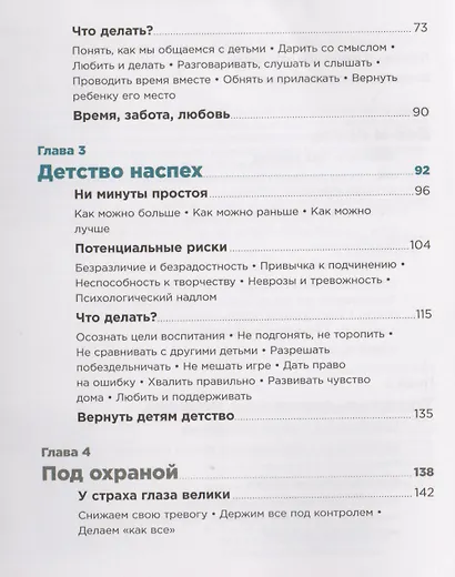 Наши бедные богатые дети - фото 3