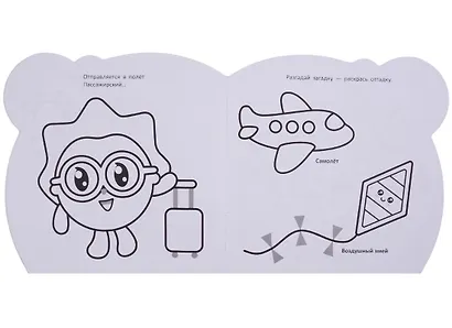 Малышарики. РУМ №1811. Умная раскраска для малышей - фото 4