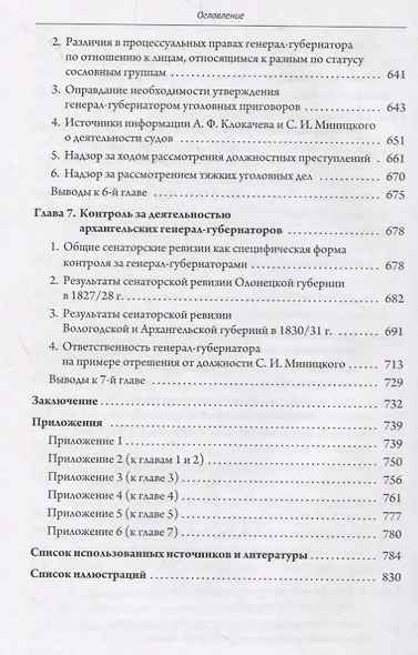Генерал-губернаторы Европейского Севера: место и роль в системе органов государственной власти и управления Российской империи (1820–1830 гг.) - фото 5
