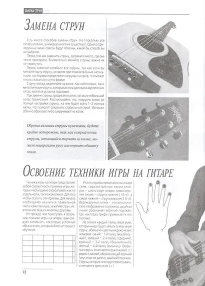 Игра на гитаре. Проще не бывает - смотри и повторяй! - фото 3