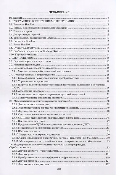 Моделирование электропривода. Учебное пособие - фото 2