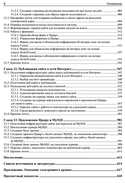 Python, Django и Bootstrap для начинающих - фото 7