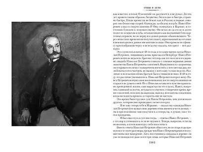 Отцы и дети. Дворянское гнездо. Записки охотника - фото 11