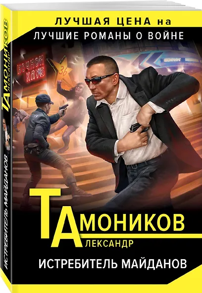 Истребитель майданов - фото 3