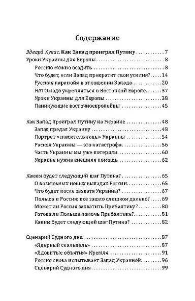 Уроки 2014 года. Как Запад проиграл России - фото 2
