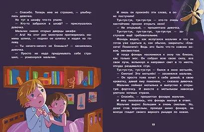 Сказки про маленьких трусишек, грязнулек и капризулек - фото 4