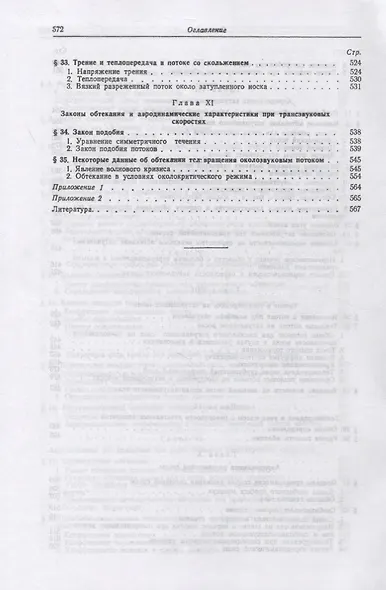 Аэродинамика тел вращения - фото 5