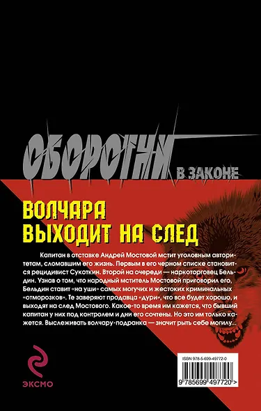 Э.Колыч.Волчара выходит на след - фото 2