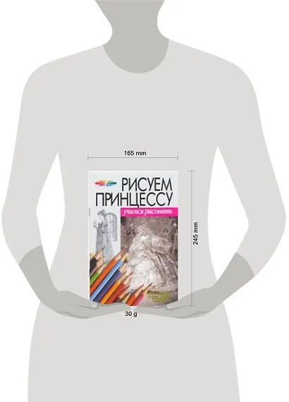 Рисуем принцессу: Материалы, композиция, техника - фото 2
