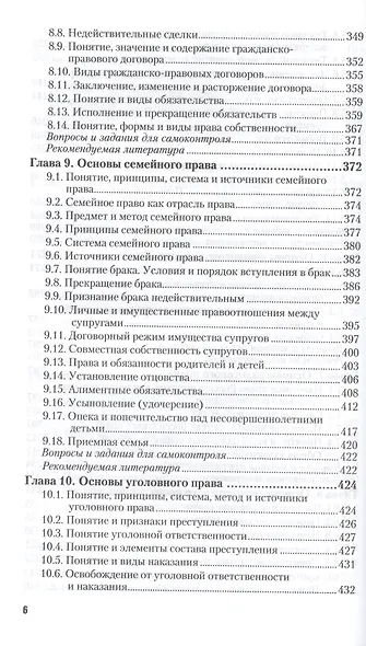 Право для экономистов и менеджеров: учебник и практикум для прикладного бакалавриата - фото 5