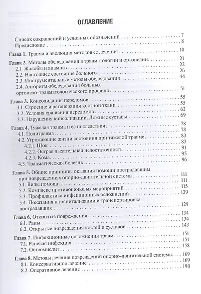 Травматология и ортопедия: учебник - фото 2