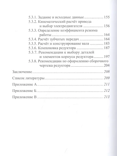 Механика машин и конструирование привода: курсовое проектирование: учебное пособие - фото 4