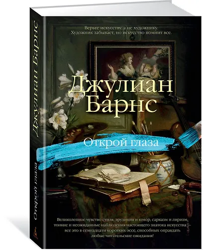 Открой глаза - фото 2