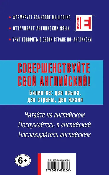 Совершенствуйте свой английский! Билингва: два языка, две жизни. 2-е изд. (+CD) - фото 2