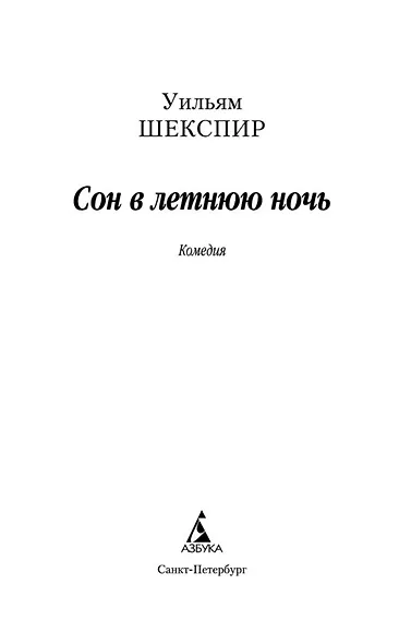 Сон в летнюю ночь - фото 4