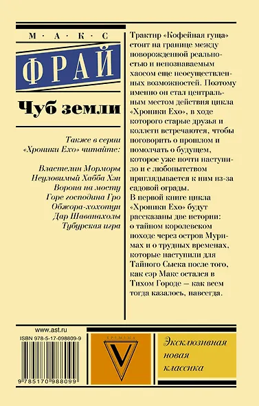 Чуб земли - фото 2