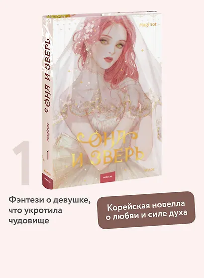 Она и зверь. Том 1 (The Woman and the beast). Новелла - фото 4