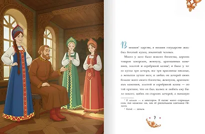 Аленький цветочек - фото 3