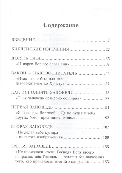 Голос с Синая. Вечное основание нравственного закона - фото 2