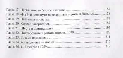 1079: Стихийная сила Перевала Дятлова - фото 3